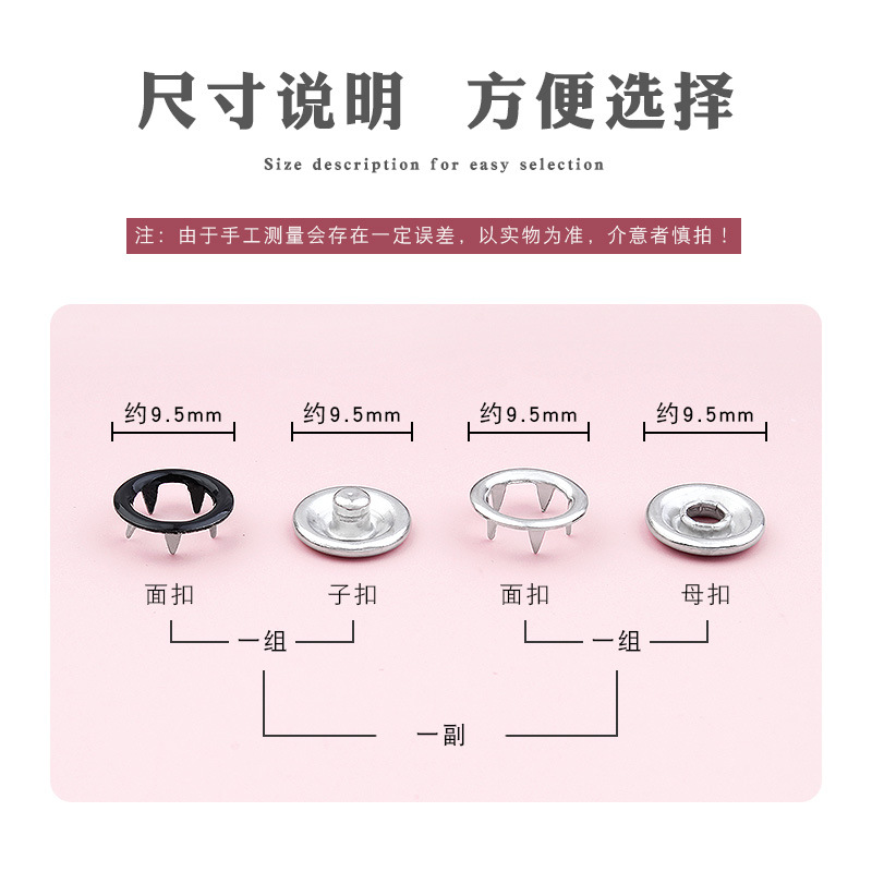 Five-Prong Button Installation Tool Set Hidden Button No-Stitch Button Baby Clothes Baby Button Button Four Small Button Specification drawing