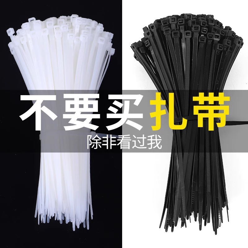 自锁式尼龙扎带现货线束收纳整理卡扣强力加厚塑料捆绑带厂家批发
