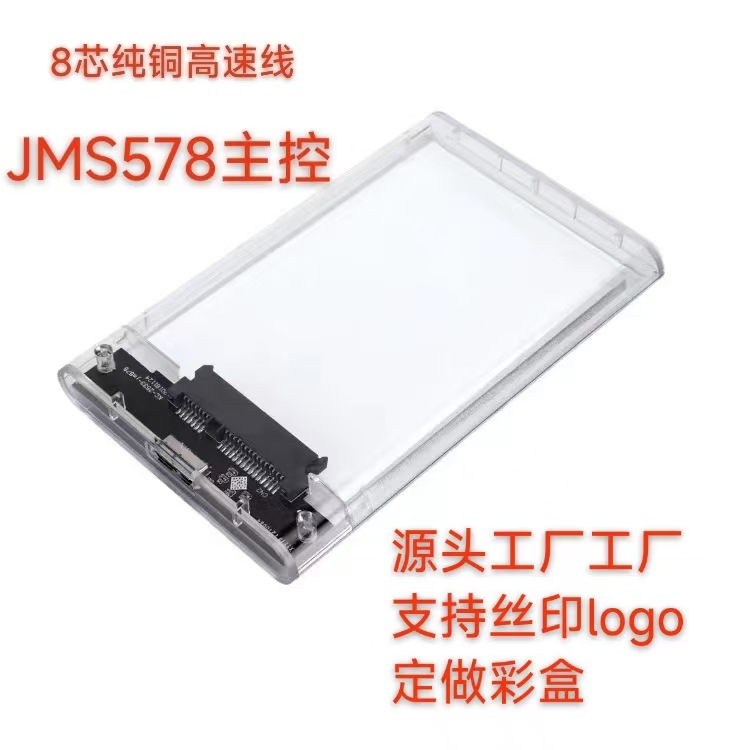 USB3.0 透明硬盘盒   SATA机械SSD通用2.5寸硬盘盒