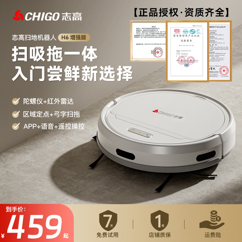 志高扫地机器人智能免洗吸扫拖一体自动回充超薄家用大吸力扫地机