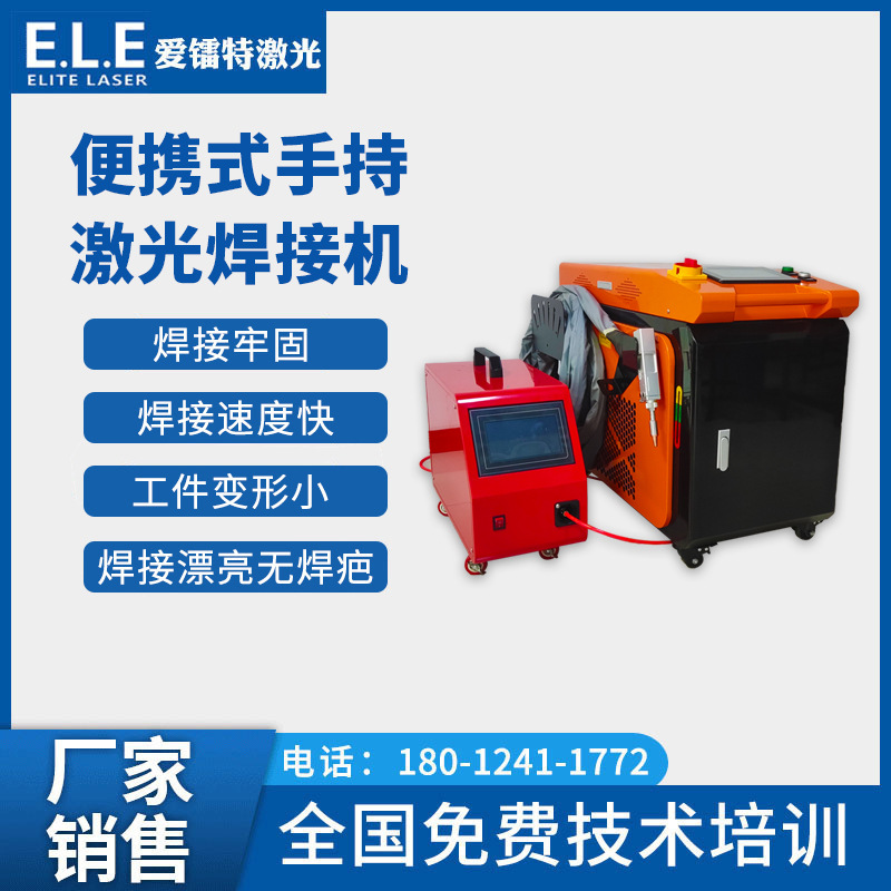 Handheld Laser Welding Machine Metal Stainless Steel Aluminum Alloy Portable High-Power Industrial Laser Welding Machine