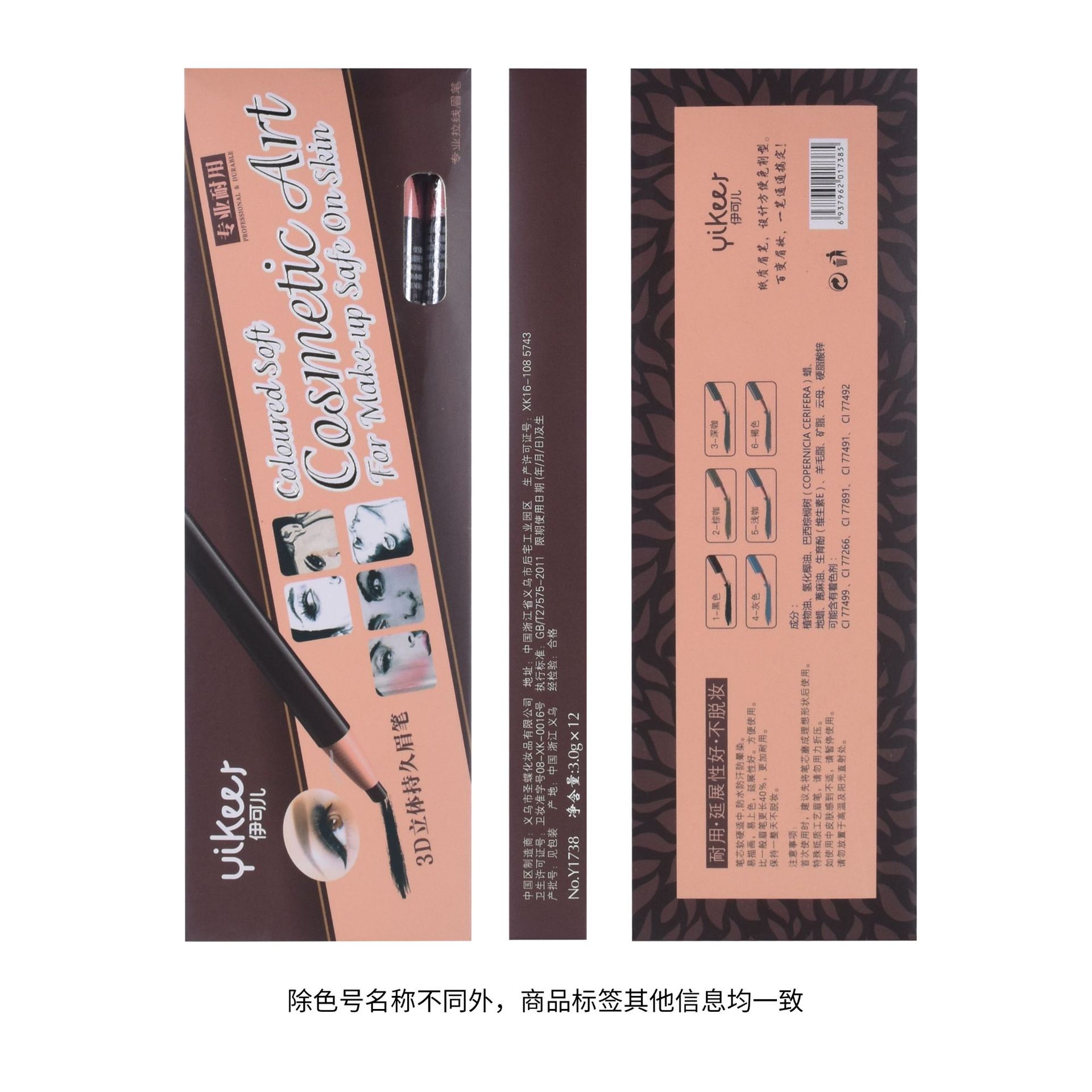 伊可儿/眉笔/化妆笔产品图