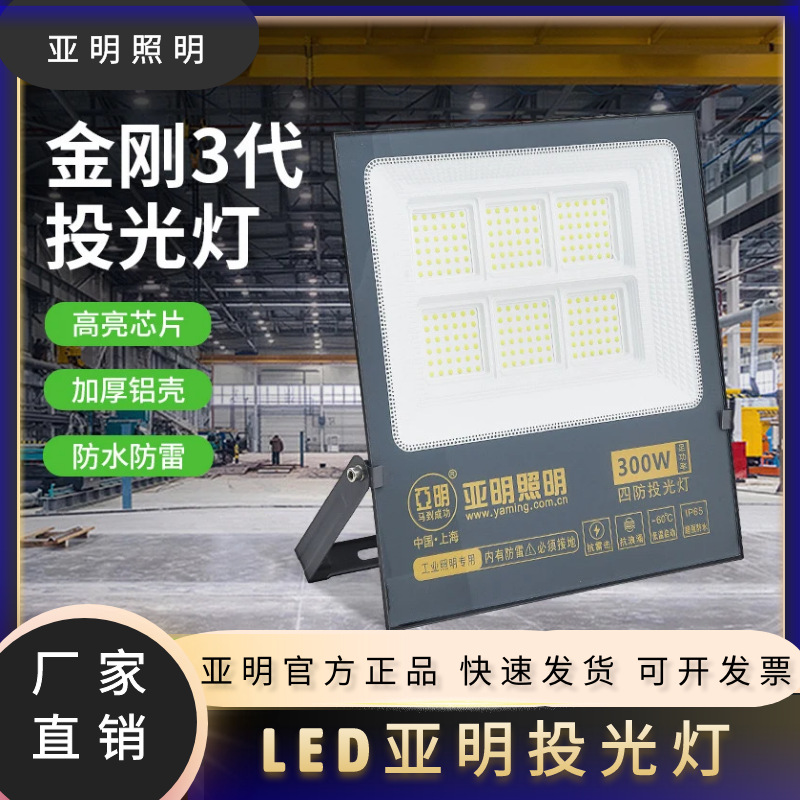 led亚明投光灯户外防水铝材广告隧道庭院球场灯工程照明灯泛光灯