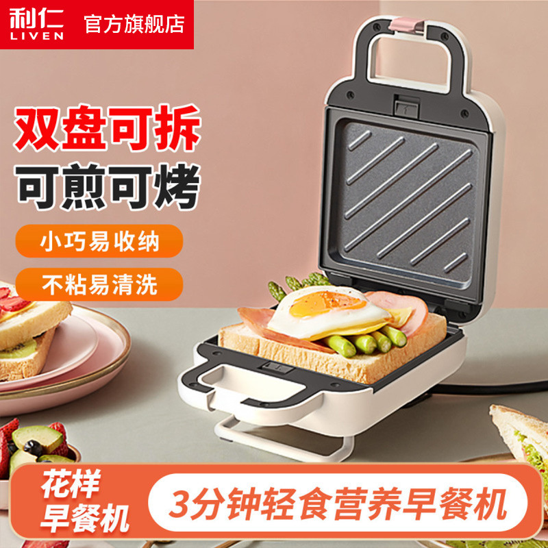利仁	C-2(升级款)三明治华夫饼早餐机多功能轻食机