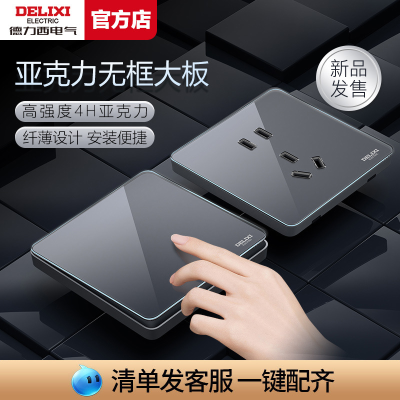 德力西开关插产品图