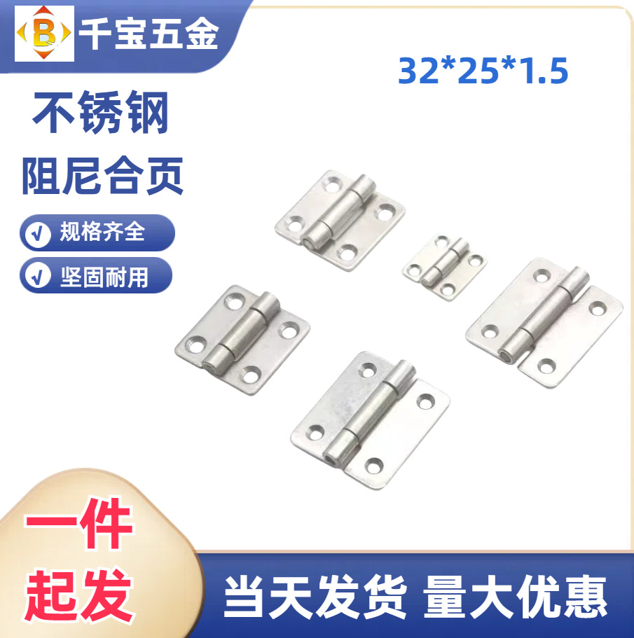 32*25家具阻尼合页 扭矩缓冲任意停合叶门窗配件小尺寸平开合页