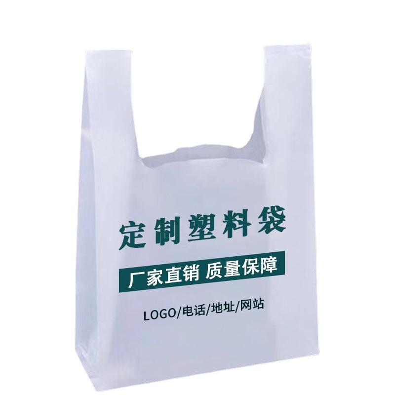 Customized logo plastic bags, supermarket shopping bags, custom-made vest bags, food takeout packaging, convenient fruit bags Item Picture