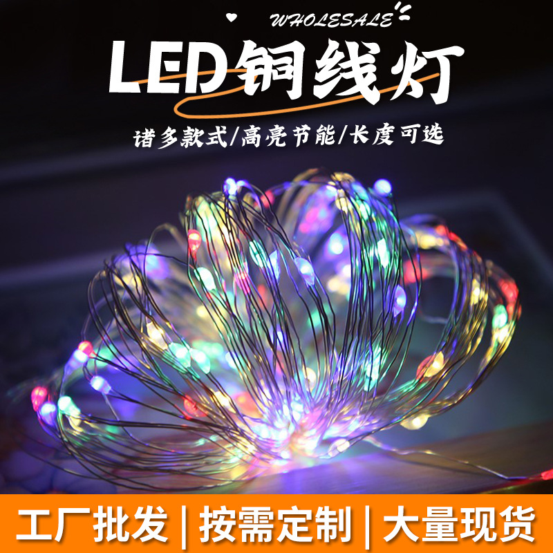 灯串LED铜线灯小白盒节日装饰鲜花蛋糕礼盒铜丝彩灯搭配纽扣彩灯