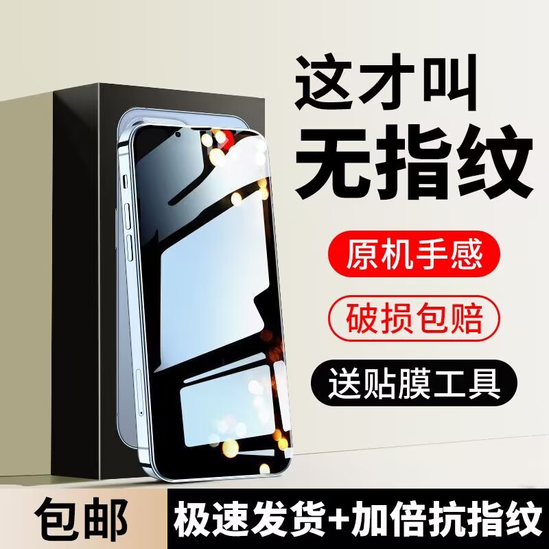 苹果手机膜适用iPhone15钢化膜14pro防窥膜11全屏13pro钢化膜12