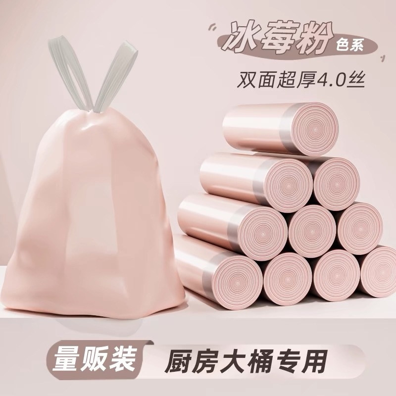 冰莓粉加厚垃圾袋抽绳式家用特厚厨房塑料袋学生宿舍垃圾袋抽拉提