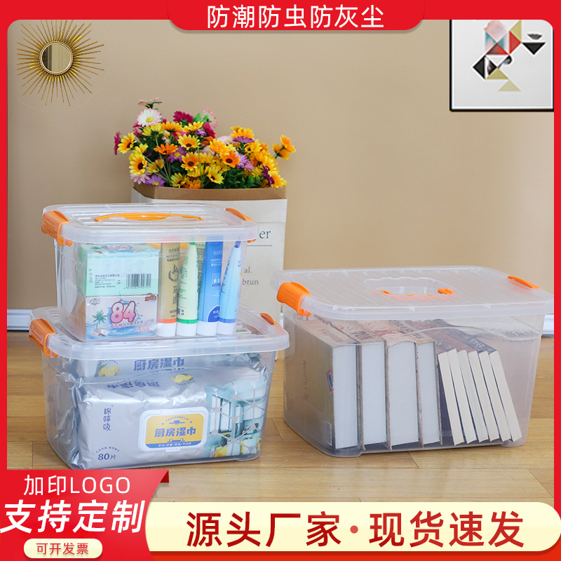 透明收纳箱塑料箱子储物箱收纳盒衣服整理箱玩具收纳箱塑料整理箱