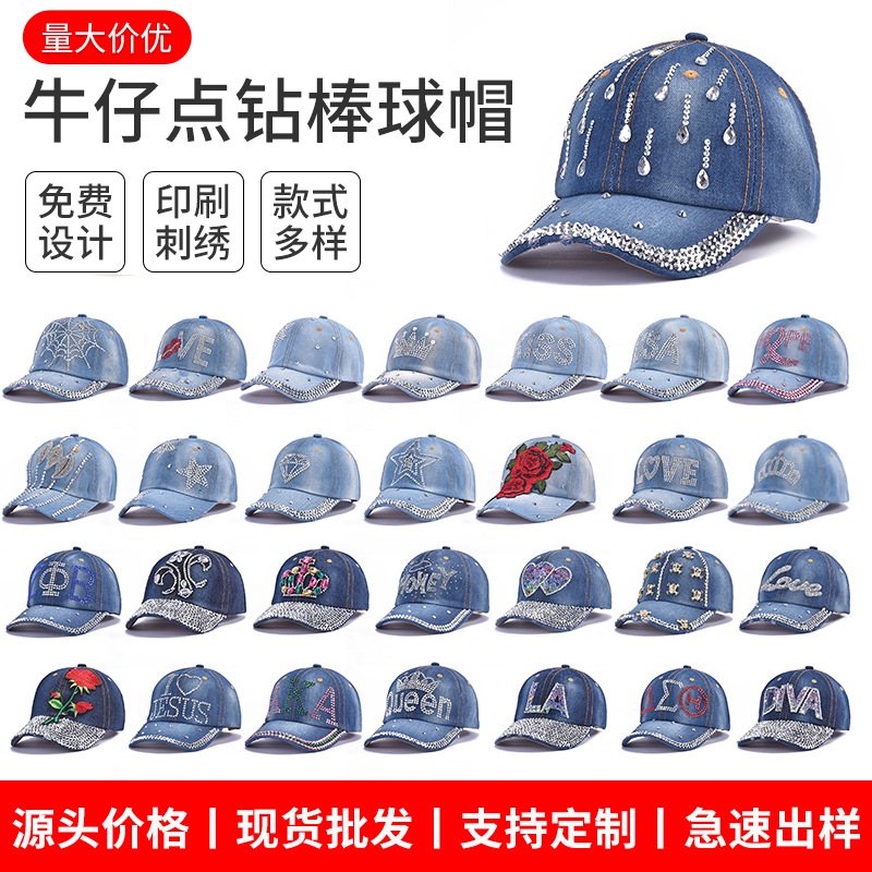 牛仔棒球帽弯檐时尚百搭户外出行遮阳帽情侣棒球帽点钻鸭舌帽外贸