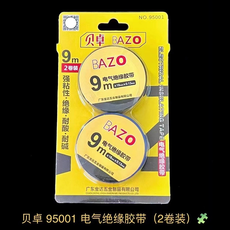 贝卓绝缘胶带95001家用电工胶带施工队水电工用多功能95002家庭用