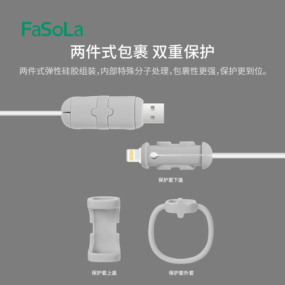 FaSoLa数据线保护套苹果安卓手机充电线防断裂硅胶保护套绕线器详情图2