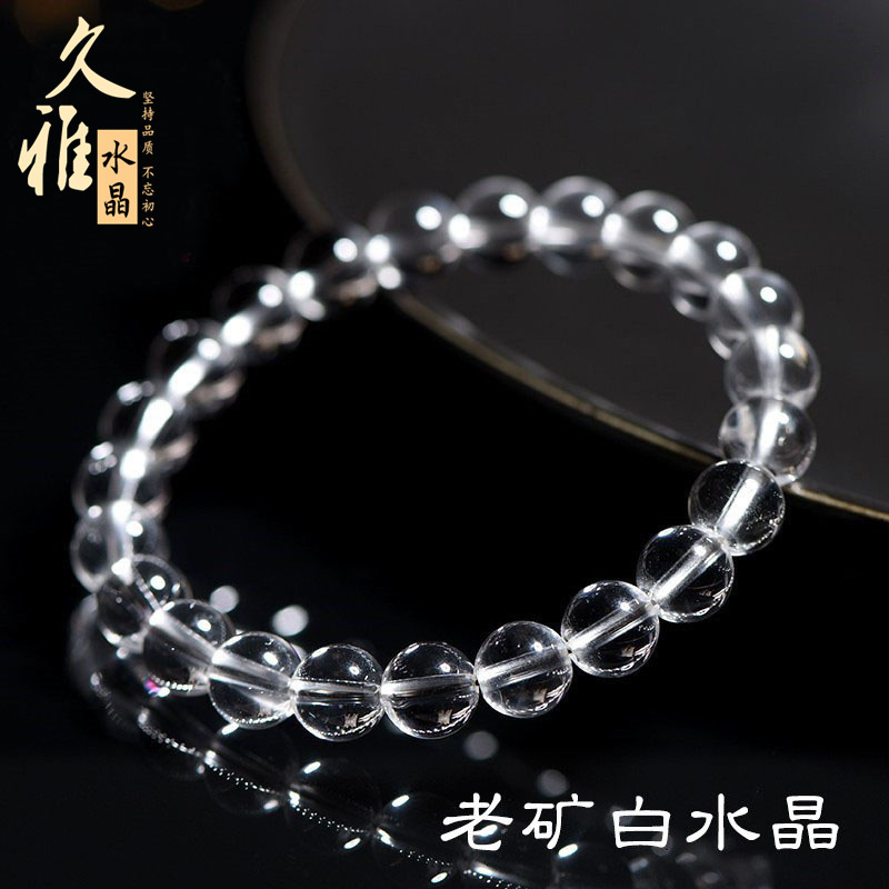 久雅水晶 天然东海老料圆珠白水晶手链 老矿白水晶手串散珠 批发