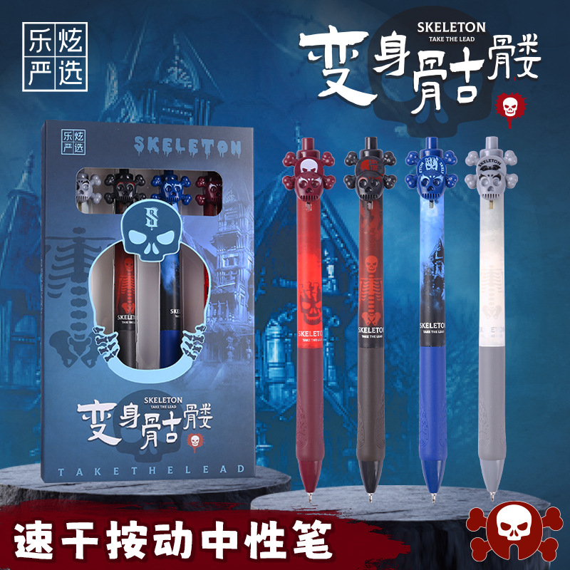 变身骷髅速干按动中性笔正姿软握学生刷题笔ST头按动笔厂家批发