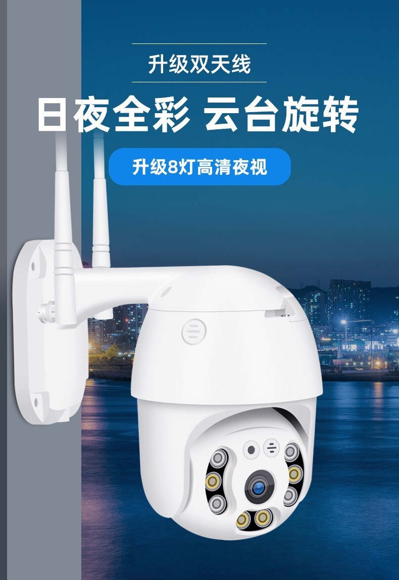 无线监控摄像头高清室外户外wifi监控器360度球机安防网络摄像头