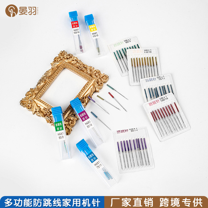 防跳线机针工业机针弹性面料防跳线机针 家用缝纫机配件平车机针
