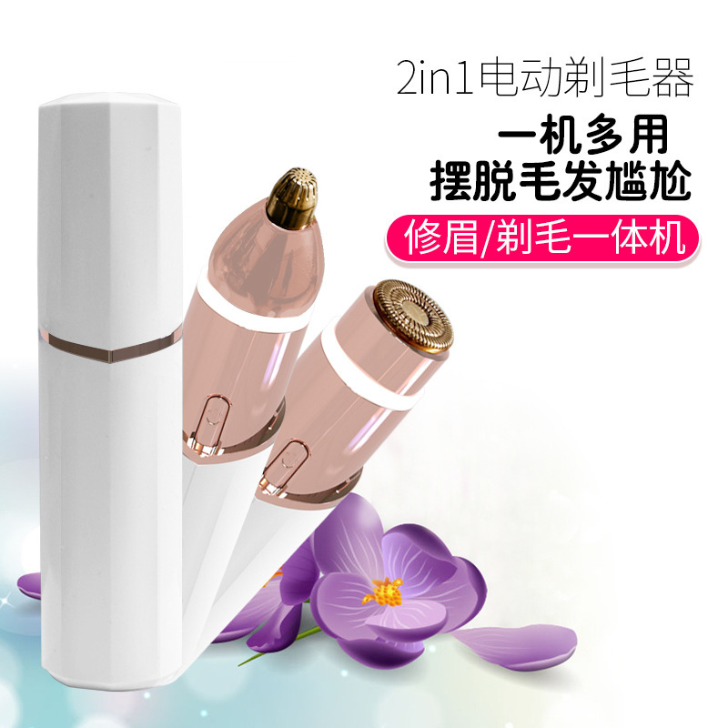 2024跨境新款双环刀头女士剃毛器2和1口红剃毛器多功能女士剃毛器