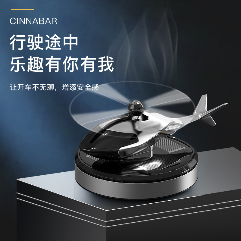 太阳能旋转车载飞机香薰批发创意直升飞机车载香薰汽车香水摆件