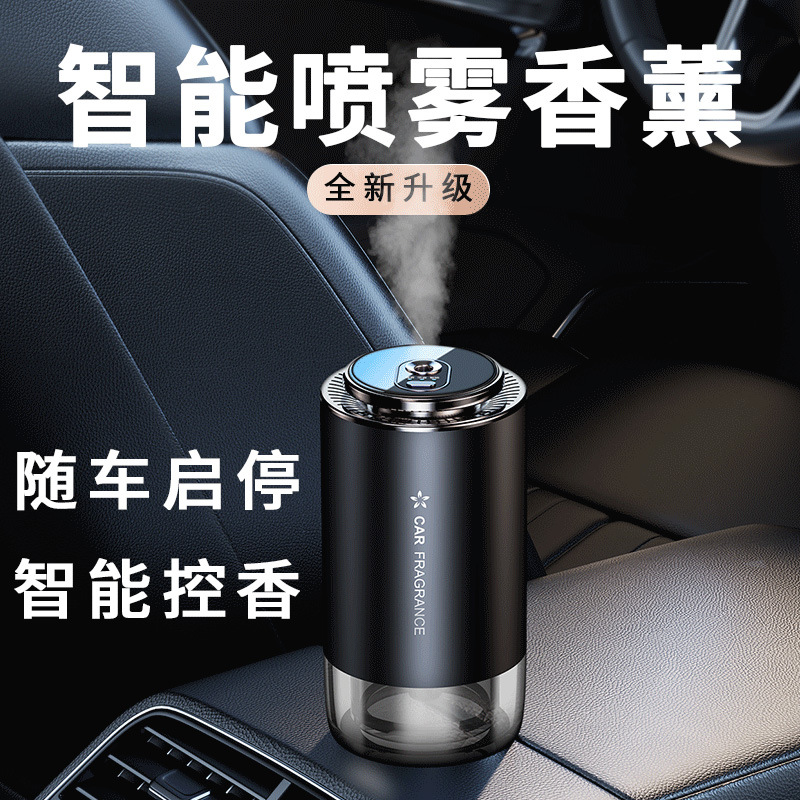 车用智能喷雾香薰机随车启动座式车载香薰香水仪铝合金车载香薰                               