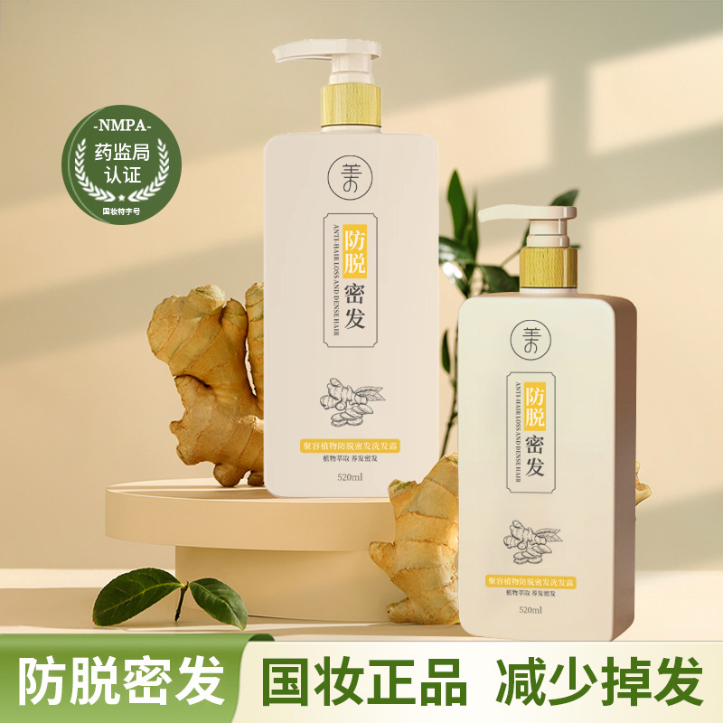工厂直销蓬松防脱洗发水育发液国妆特字改善掉发生姜洗发乳正品装
