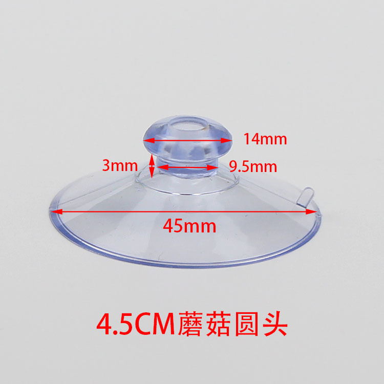 4.5cm加厚蘑菇平头吸盘 PVC透明玻璃吸盘45mm 厨房日用品吸盘厂家