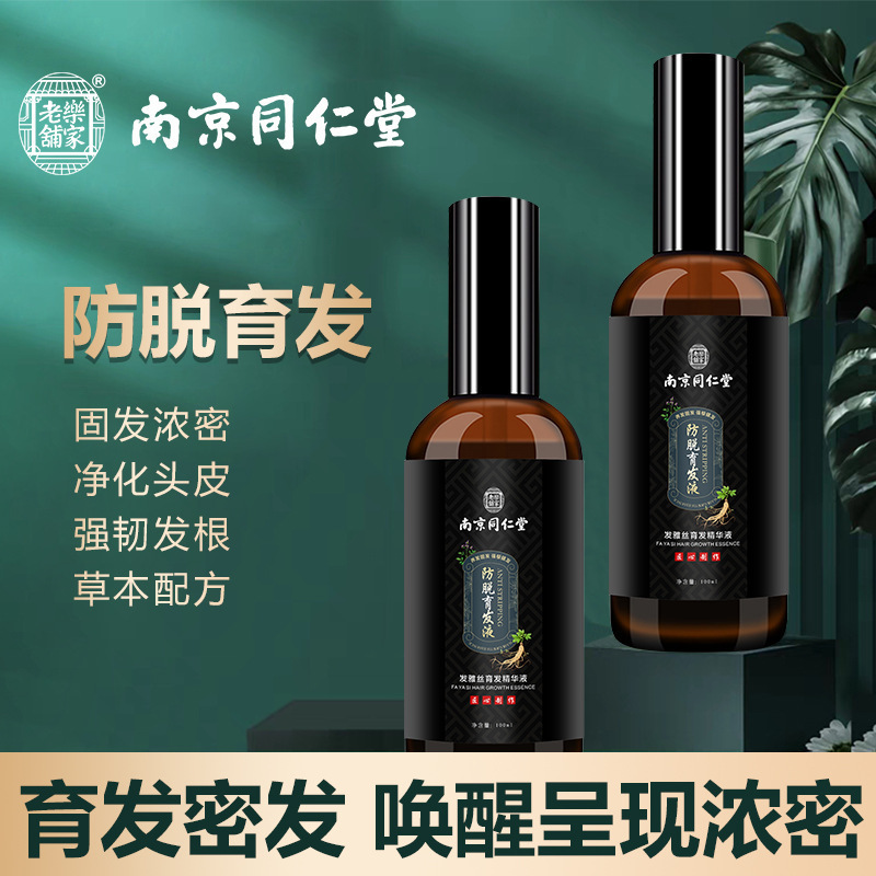 Source wholesale Nanjing Tongrentang anti-dewatering hair Liquid 100ml hair nourishing and strengthening hair essence spray details Picture