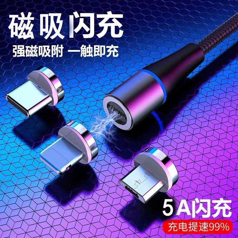 Magnetic data cable Charging cable Strong magnetic mobile phone fast charge Huawei type-c Android three-in-one one tow three vehicles