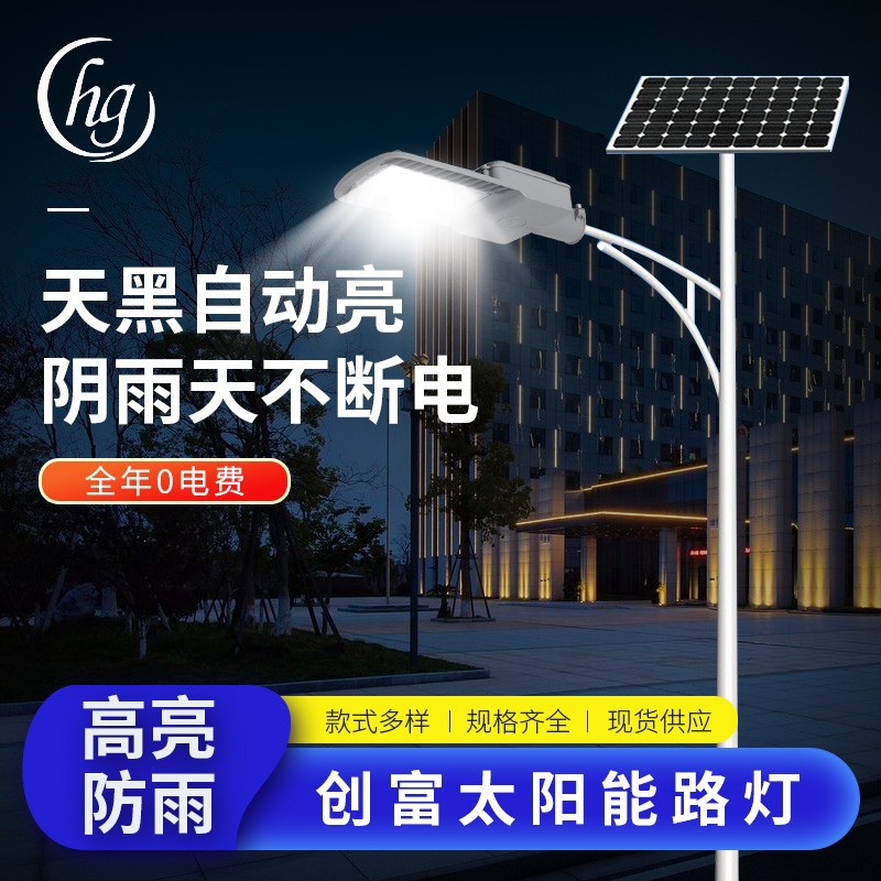 创富户外LED太阳能路灯 自动充电60w感应光源新农村6米太阳能灯详情图1