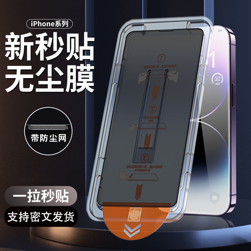 16适用苹果15钢化膜iphone13防窥膜14磨砂膜12手机膜苹果11钢化膜