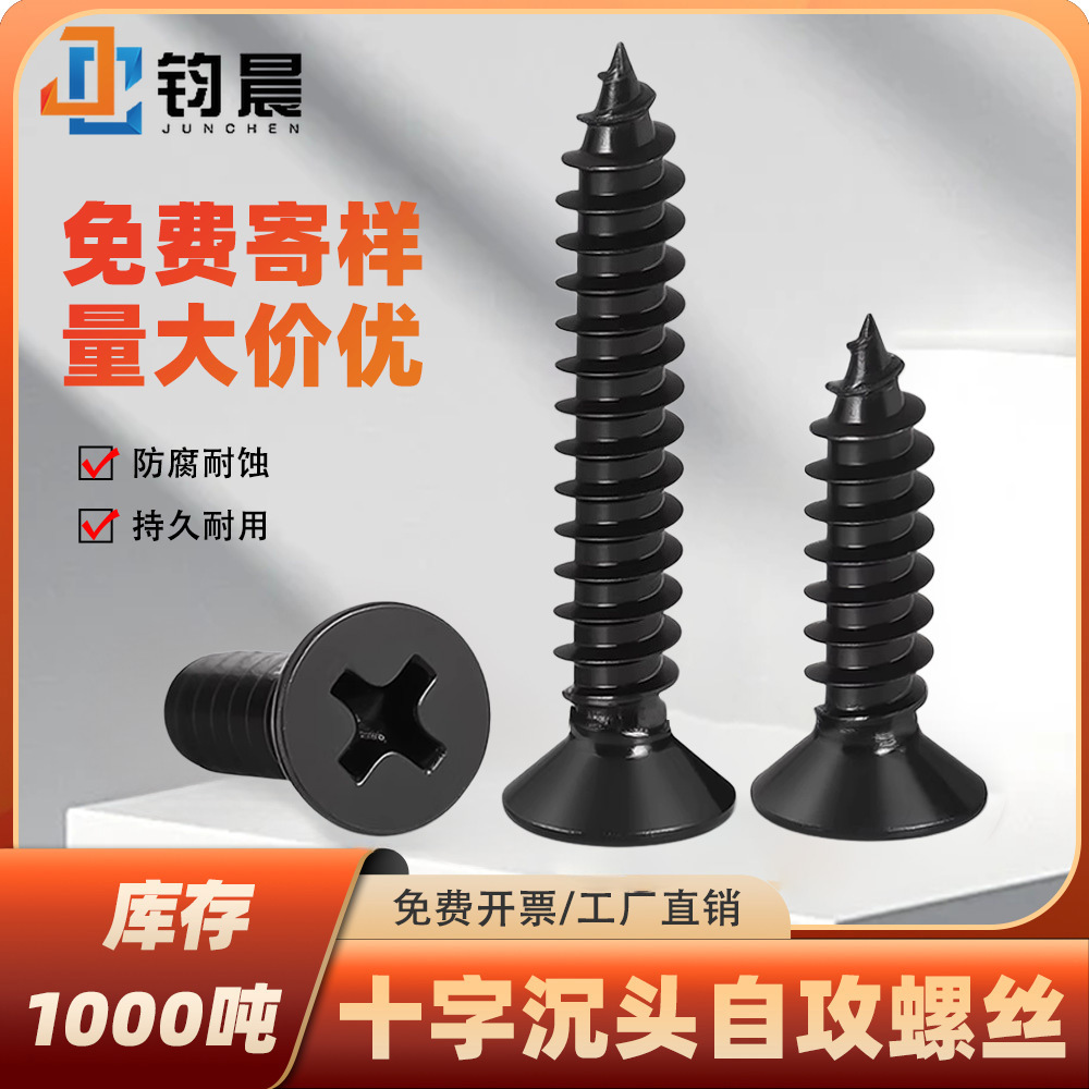 304不锈钢螺丝十字沉头自攻螺丝平头螺丝木工螺钉M2-M6多规格批发图