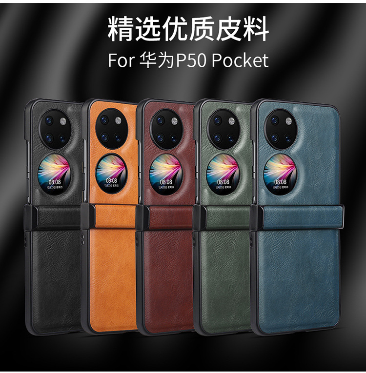 适用华为P50 Pocket商务手机壳上下折叠屏保护套防摔贴皮三件套