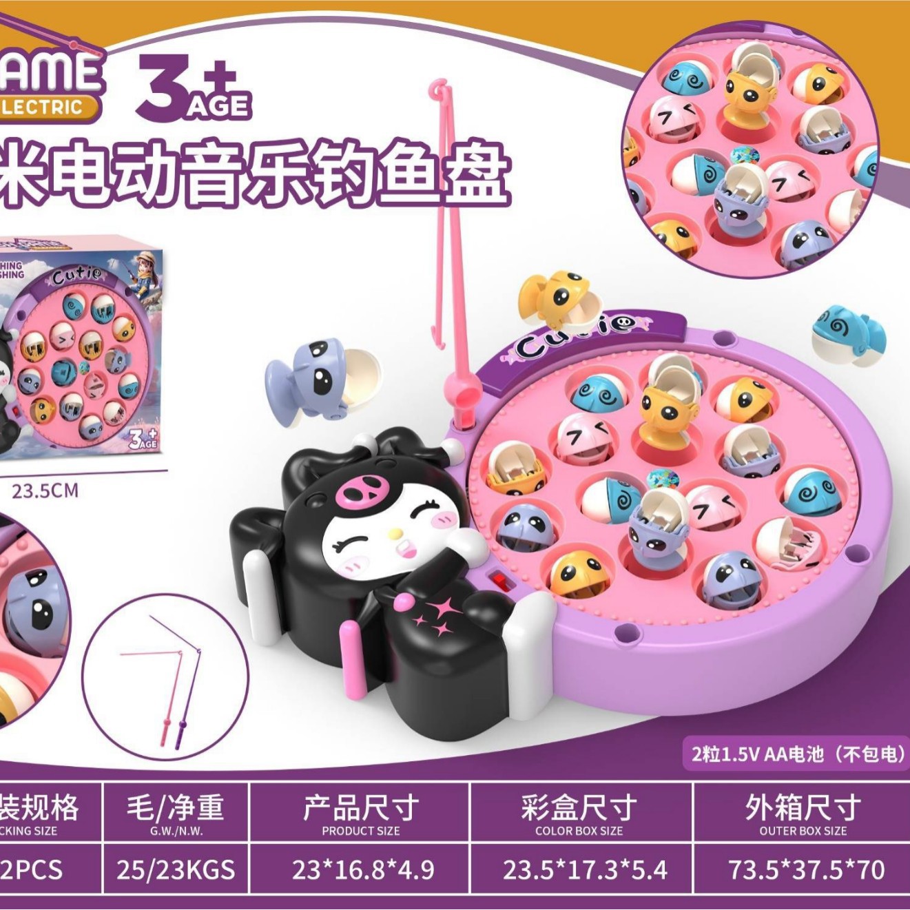 新款儿童库洛米电动音乐钓鱼盘儿童益智玩具超市夜市地摊玩具批发白底实物图