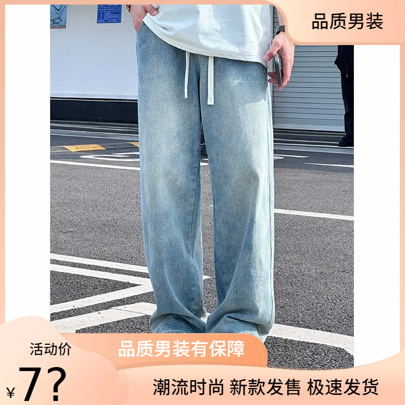 春夏秋薄休闲直筒牛仔裤显瘦宽松百搭复古水洗长裤男