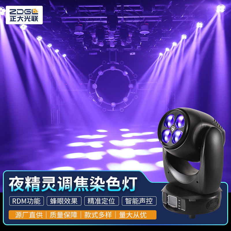 厂家直供夜精灵调焦led染色灯 婚庆KTV染色气氛灯演出旋转舞台灯
