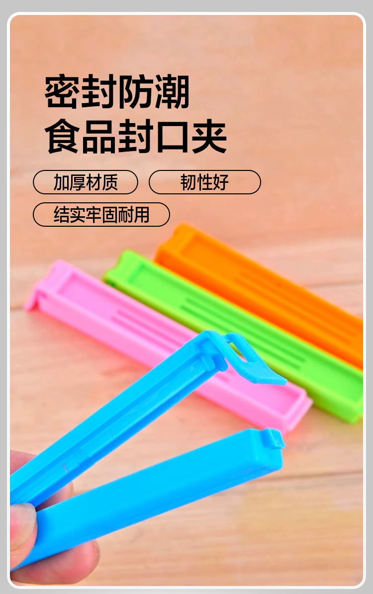 塑料卡通封口夹子食品袋防潮密封夹大小号尺寸可选印LOGO收纳详情1