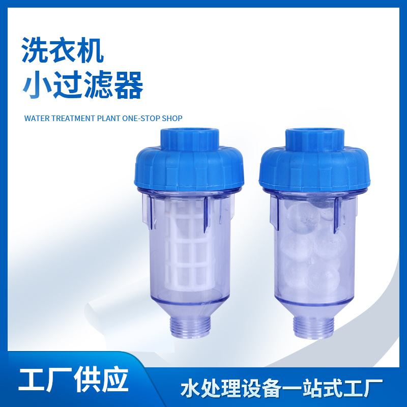 洗衣机小滤器软水器花洒热水器马桶硅磷晶球阻垢过滤器透明壳6分Washingmachinefilter