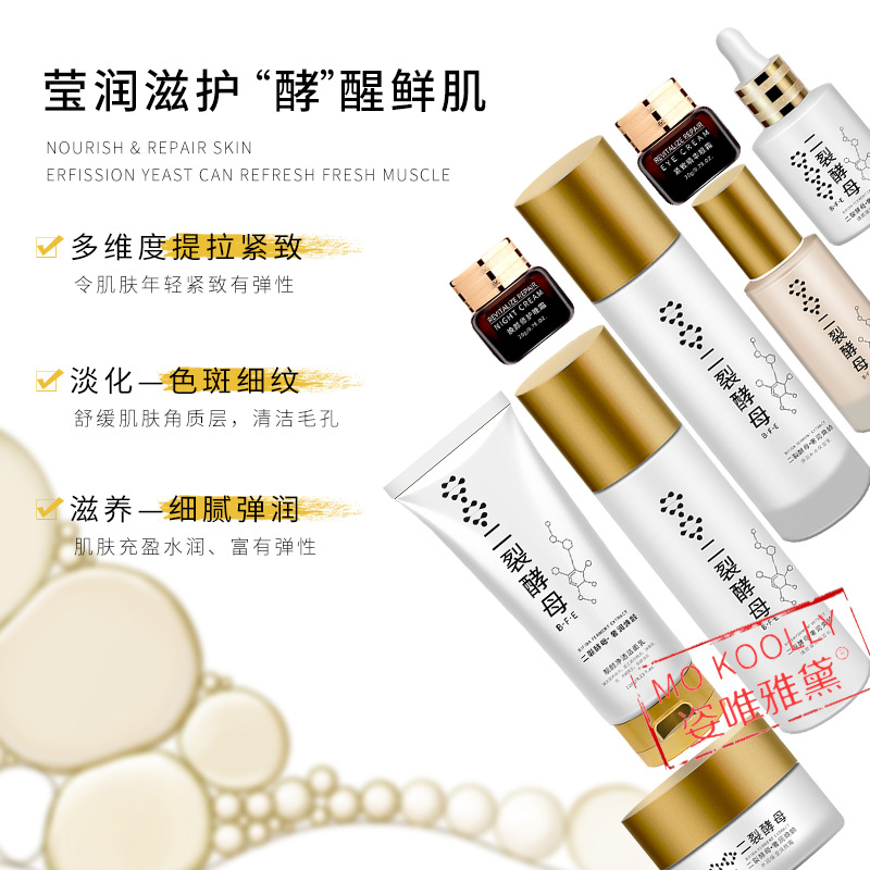 批发秋冬新款澳芙兰二裂酵母化妆品八件套保湿滋润面部护肤套盒详情图4