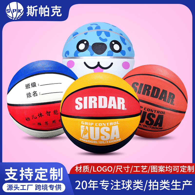 篮球儿童5号小学生幼儿园体能训练专用4号篮球儿童专业蓝球批发