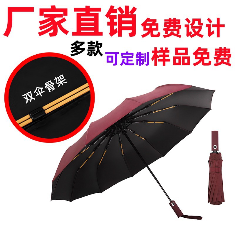 Fully automatic folding umbrellas, double-bone large-sized business gift umbrellas, advertising umbrellas, wholesale umbrellas, and logos can be printed