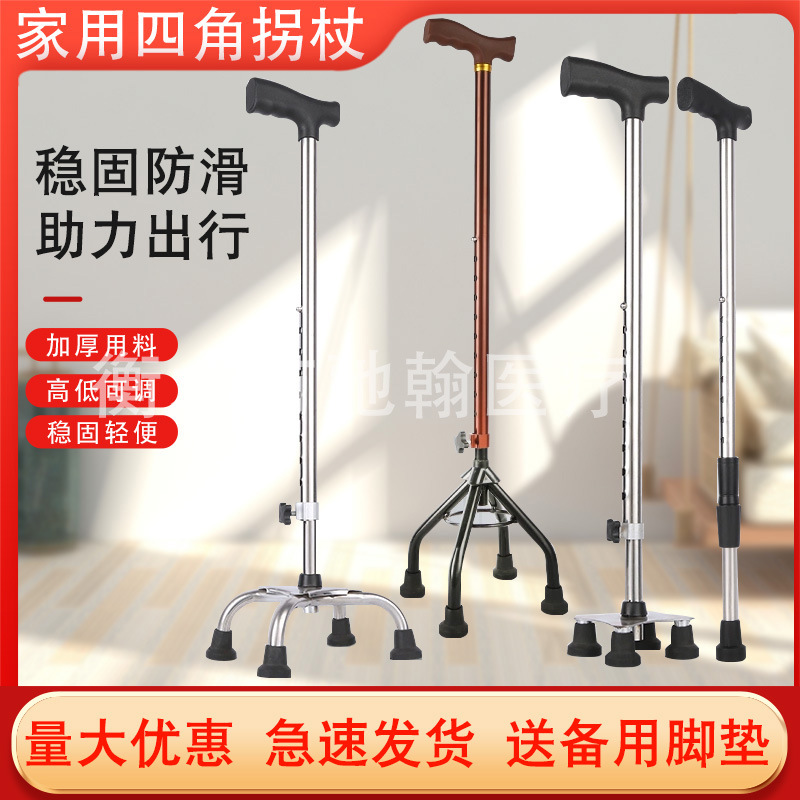 批发四爪拐杖四脚拐杖残疾人四角手杖拐棍老年人伸缩拐杖助行拐棍