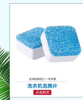 洗衣机泡腾片细节图