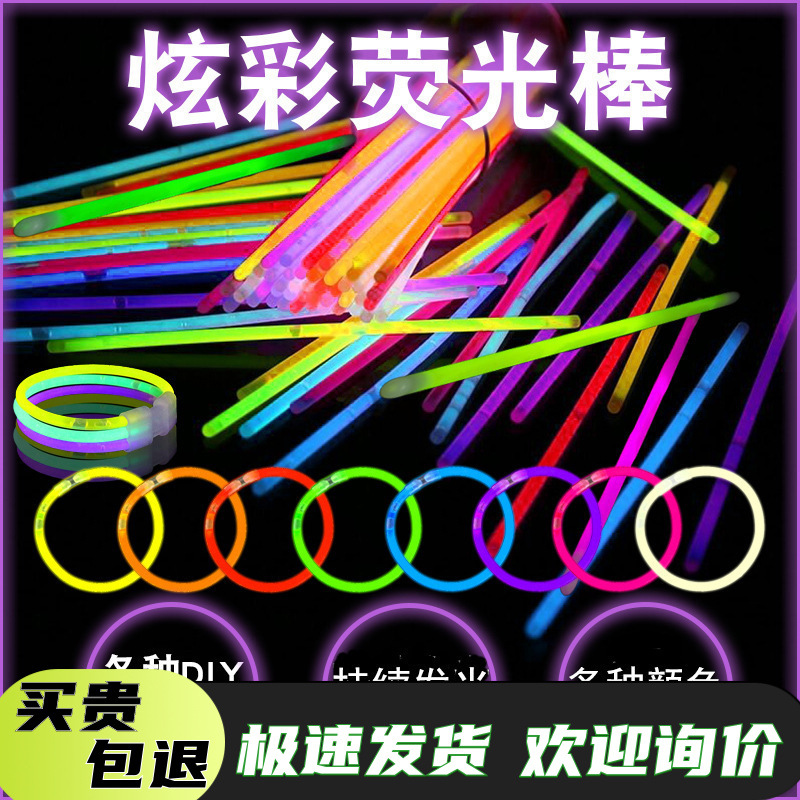 荧光棒发光手环DIY儿童玩具抖音荧光舞节日派对户外露营亲子聚会
