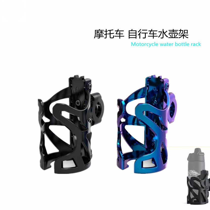 YYY manufacturer motorcycle beverage rack, bicycle, electric bike water cup rack, water bottle rack modification accessories