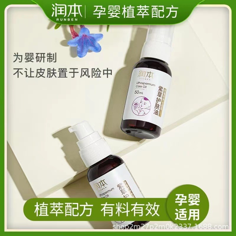 润本紫草油婴儿专用天然正品红屁屁用品护臀膏新生宝宝PP霜护臀霜