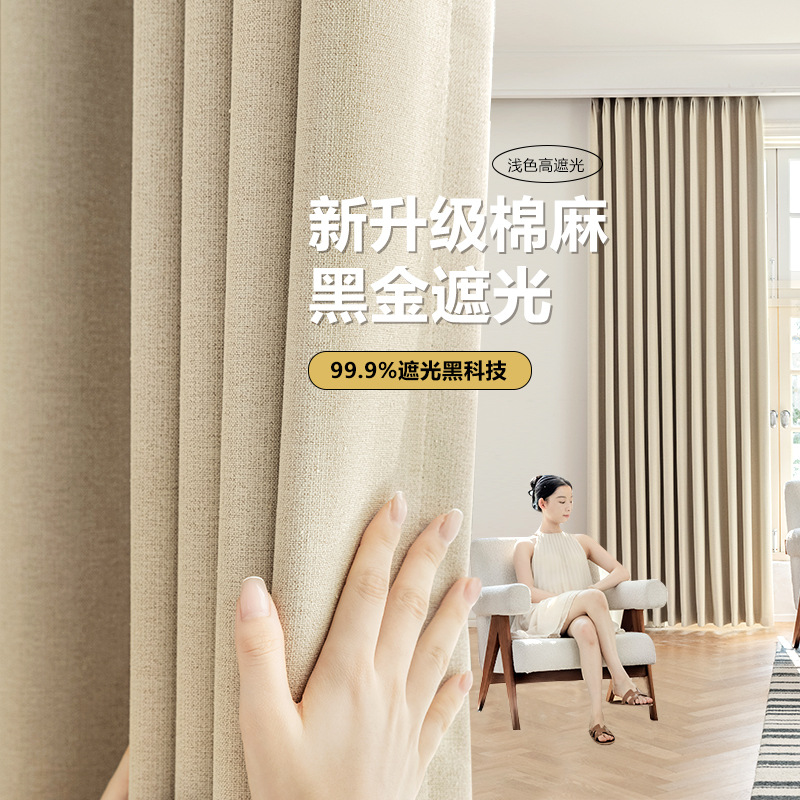 绍兴柯桥棉麻全遮光窗帘不透红卧室书房简约奶茶小细麻窗帘布批发