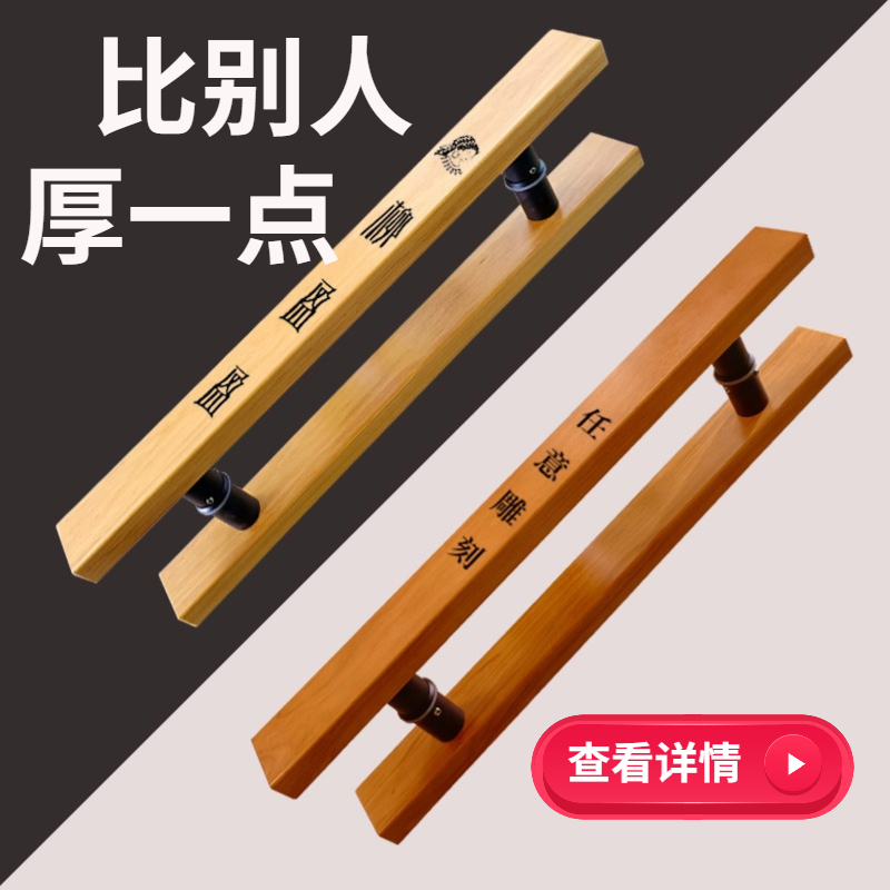 玻璃门拉手实木大拉手双开门中式肯德基门把手创意木质雕刻门拉手图