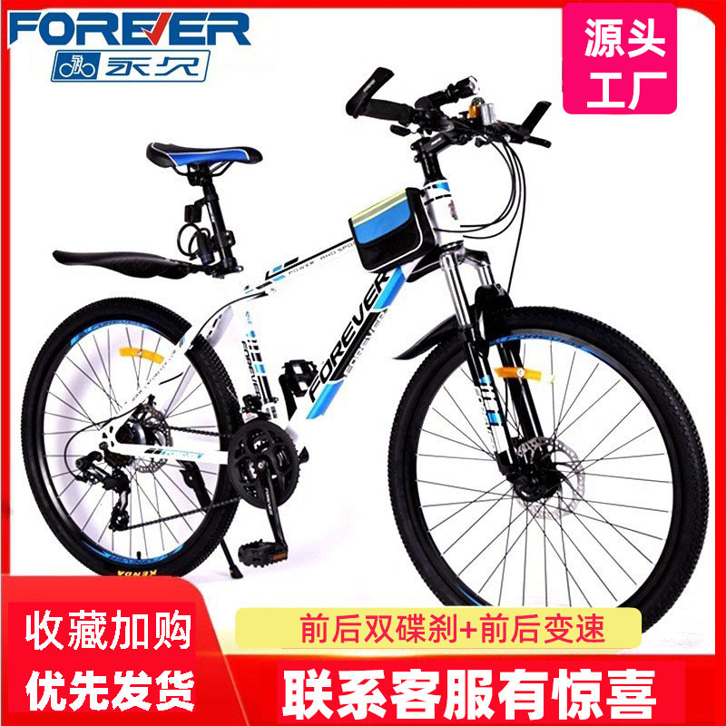 上海永久牌变速自行车成人单车碟刹越野山地车bicycle 山地自行车详情图1