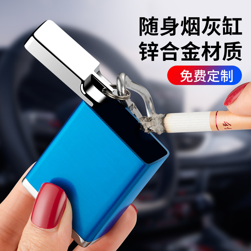厂家批发便携式烟灰缸带钥匙扣密封随身携带车载烟缸烟盒多款跨境